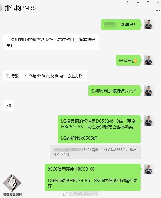 老客户发来消息：上次用的LG的料，做含玻钎尼龙注塑口，确实很好用！