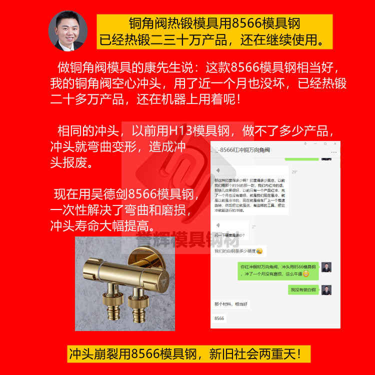 王先生来咨询，热锻不锈钢用什么模具钢耐用