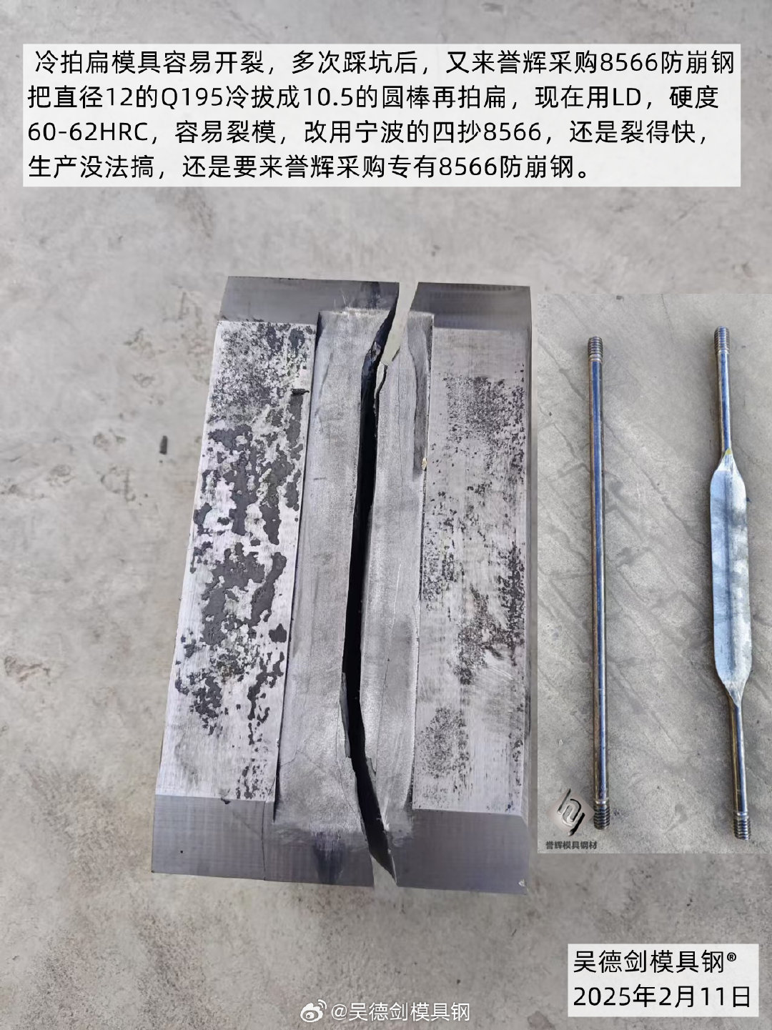 冷拍扁模具容易开裂，多次踩坑后，又来誉辉采购8566防崩钢