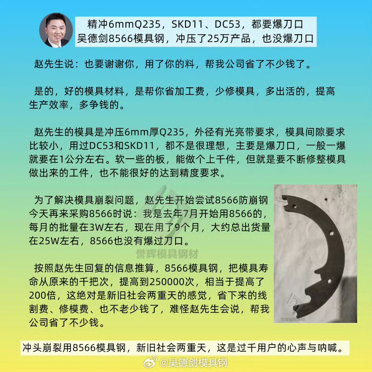 尖角冲头得用8566防崩钢，否则两三千次就要修模，太烦了