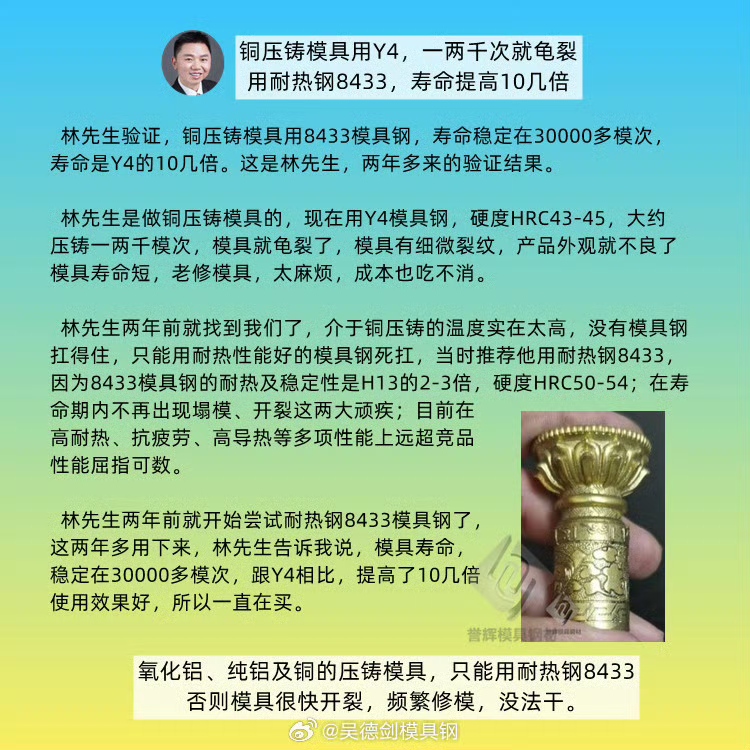经过4个月的考虑，做铜压铸的贺先生，今天来誉辉采购耐热钢8433模具钢