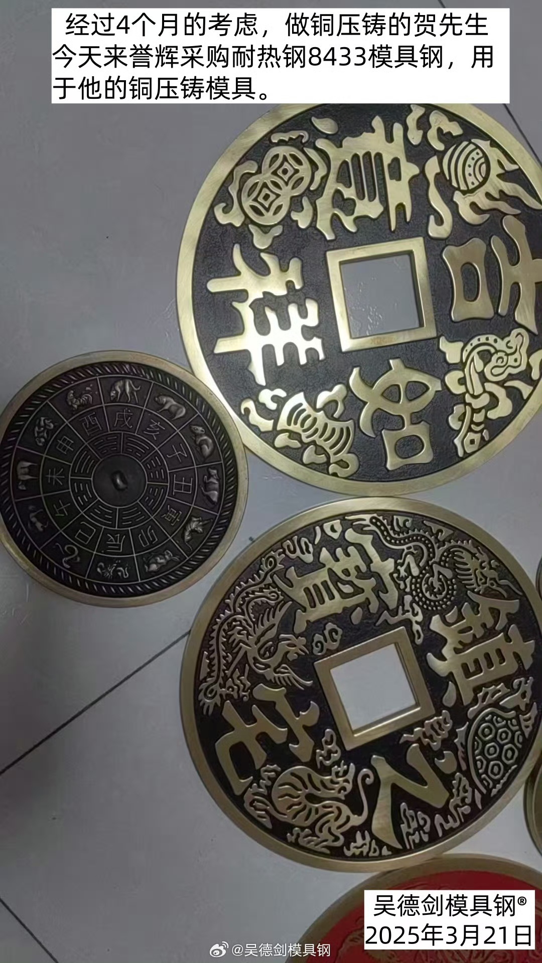 经过4个月的考虑，做铜压铸的贺先生，今天来誉辉采购耐热钢8433模具钢