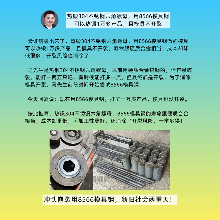 收到黄先生咨询：热锻45钢螺母出现模具粘氧化铁，想做到产品外表光洁，有什么好的办法吗？