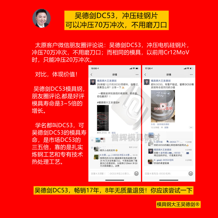 收到网友提问，冲0.5厚定转子硅钢片用什么模具钢好，能冲多少次？