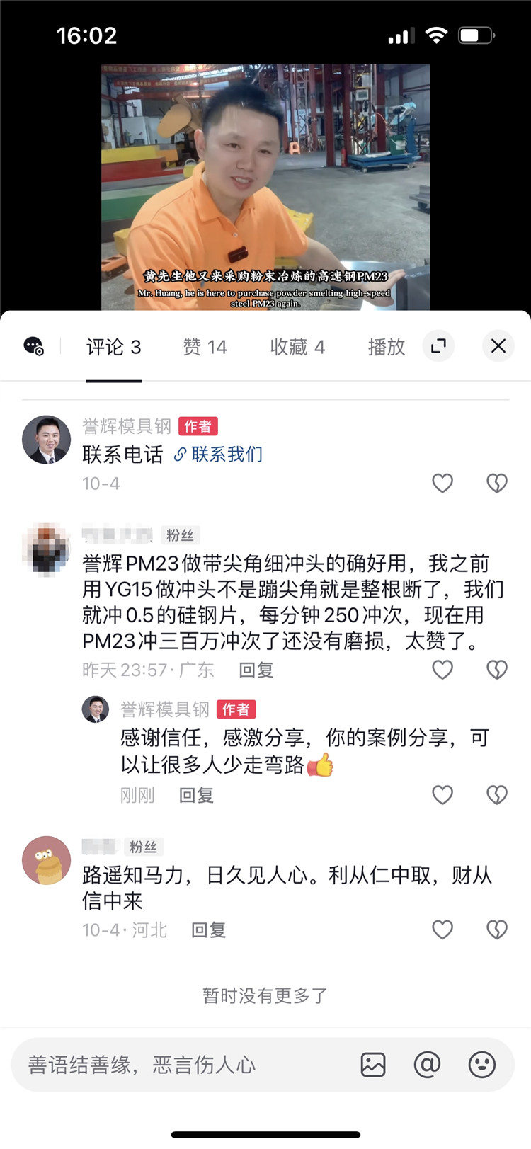 收到网友提问，冲0.5厚定转子硅钢片用什么模具钢好，能冲多少次？