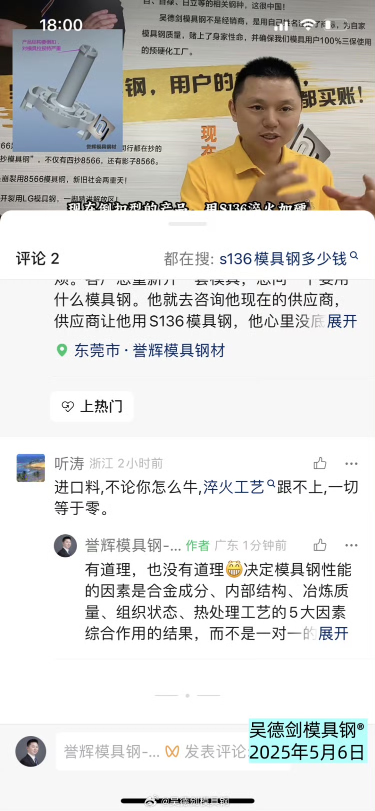 网友听涛说：进口料不论你怎么牛，淬火工艺跟不上等于零