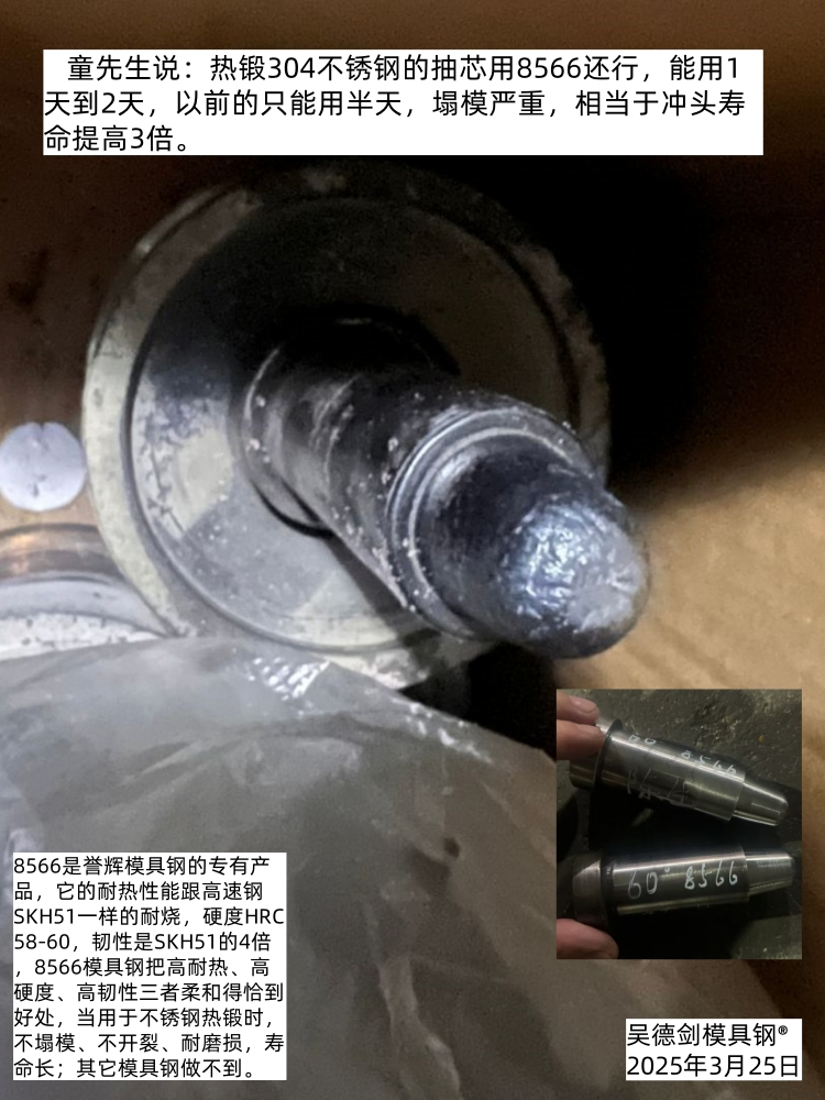 钛合金和高温合金钢最难锻造的材料之一，我推荐8566模具钢。第560篇