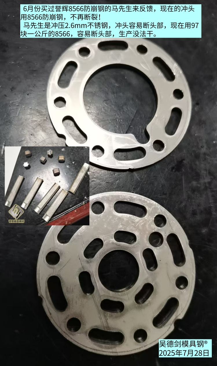 冲2.0不锈钢,冲头用SKH-9高速钢是选材错误,必定崩角。第565篇 冲2.0不锈钢,冲头用SKH-9高速钢是选材错误,必定崩角。第565篇