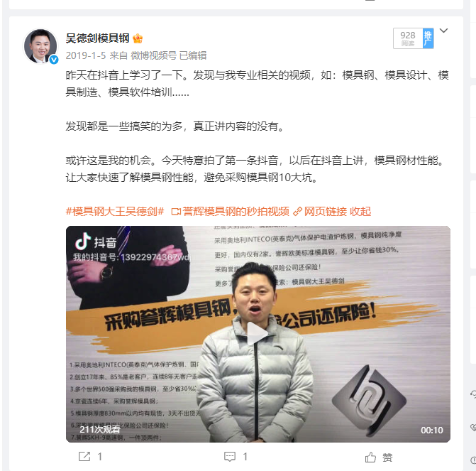 拍了2000个关于模具钢视频，我想总结回忆一下。第571篇