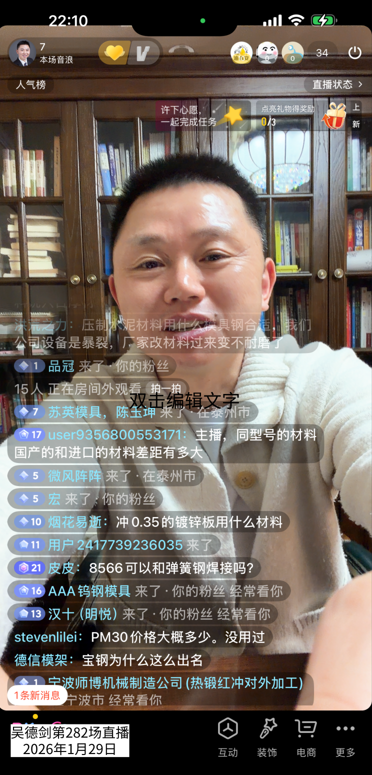 282场直播:观众1043人,人均观看时长1.25分钟 282场直播:观众1043人,人均观看时长1.25分钟