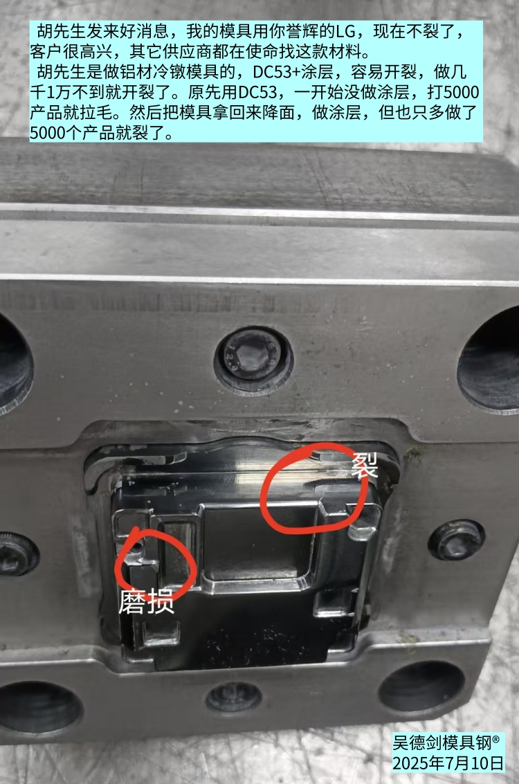 光模块的铝材冷锻模具烂得快,得用高韧性的LG模具钢 光模块的铝材冷锻模具烂得快,得用高韧性的LG模具钢