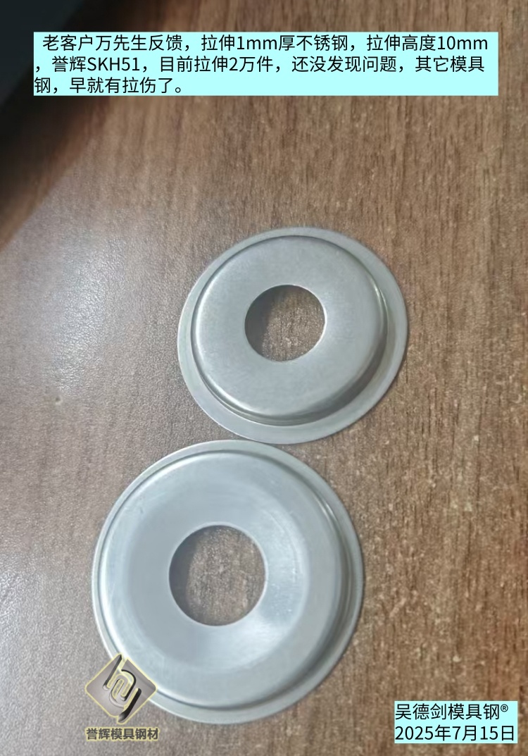 拉伸模具最考验模具钢质量,劣质DC53拉伸0.8mm304不锈钢几百个就毛了。第595篇 拉伸模具最考验模具钢质量,劣质DC53拉伸0.8mm304不锈钢几百个就毛了。第595篇