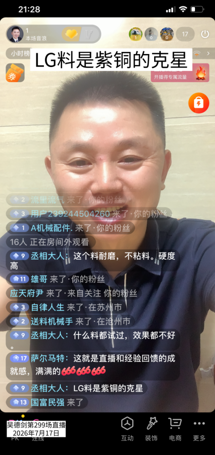 林先生说紫铜冷挤压模用LG料都用不坏,太省事了,LG是紫铜的克星。第599篇 林先生说紫铜冷挤压模用LG料都用不坏,太省事了,LG是紫铜的克星。第599篇