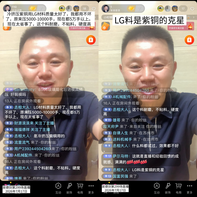 林先生说紫铜冷挤压模用LG料都用不坏,太省事了,LG是紫铜的克星。第599篇 林先生说紫铜冷挤压模用LG料都用不坏,太省事了,LG是紫铜的克星。第599篇