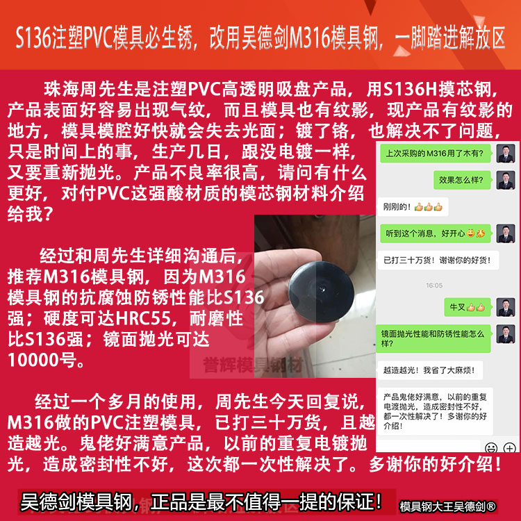 注塑PC高透产品模具泛黄、起雾?S136该换了,M316模具钢防锈又越用越亮。第606篇 注塑PC高透产品模具泛黄、起雾?S136该换了,M316模具钢防锈又越用越亮。第606篇