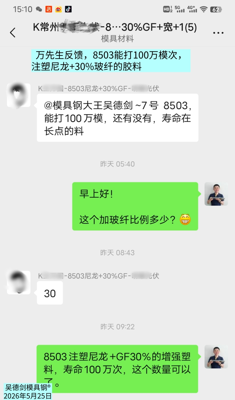 尼龙加纤30%模具出披锋怎么解决？8503不粘料模具钢，客户验证后批量采购23件。随手记127